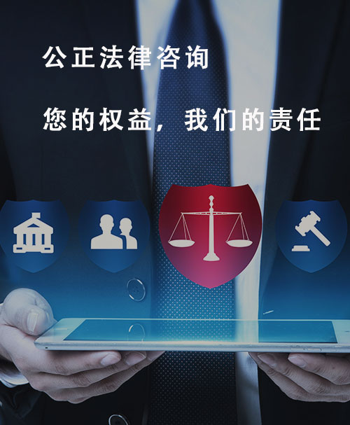 公证法律咨询